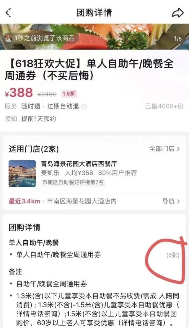 海景花園5人自助餐僅需388元？“不買后悔”成了“還請(qǐng)諒解”