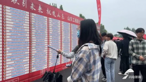信號(hào)山：又是一年畢業(yè)季 山東護(hù)航高校畢業(yè)生順利就業(yè)