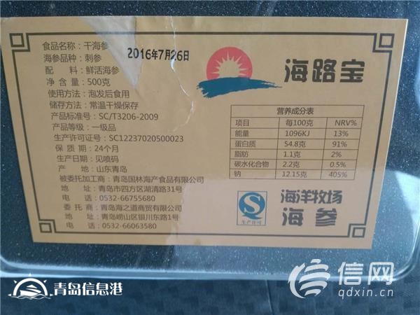 “海路寶”海參有倆生產日期？國風：聯(lián)系廠家