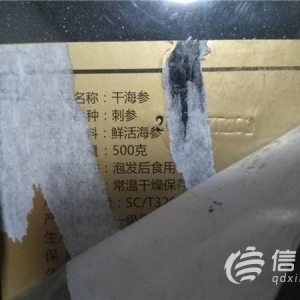 “海路寶”海參有倆生產(chǎn)日期？國風(fēng)：聯(lián)系廠家