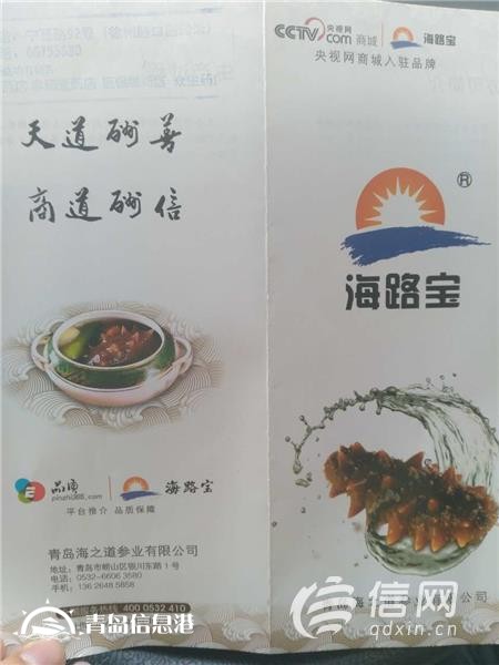 “海路寶”海參有倆生產日期？國風：聯(lián)系廠家
