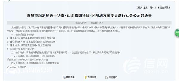 山水嘉園配套變住宅？ 業(yè)主不同意規(guī)劃沒改成