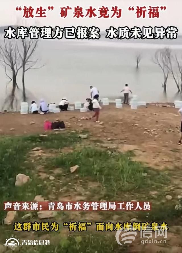 信號山：水庫“放生”礦泉水？荒誕的行為與善心背道而馳