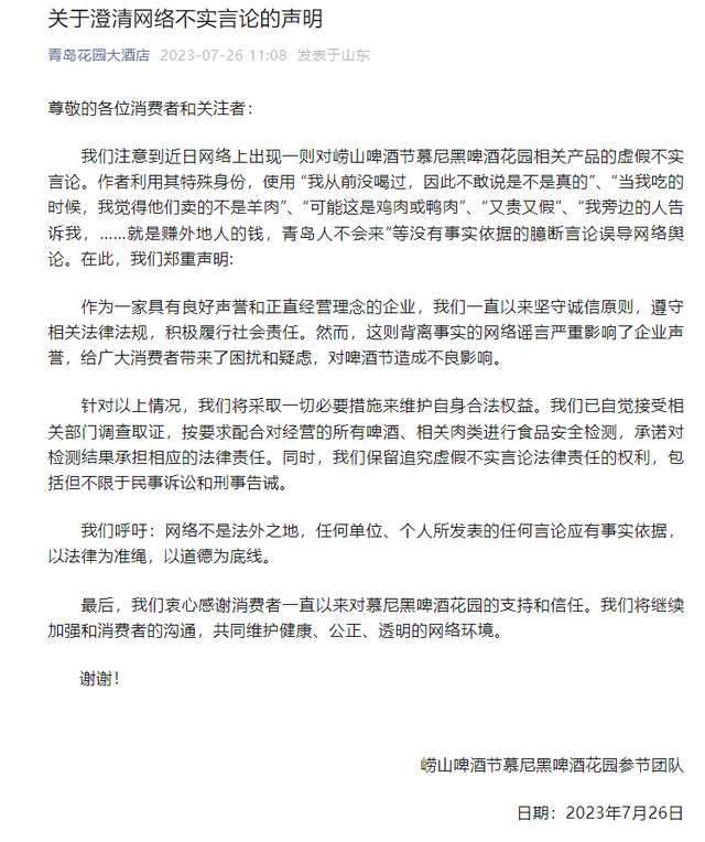沒喝過的啤酒可能不是真的？ 嶗山啤酒節(jié)慕尼黑啤酒花園參節(jié)團隊回應(yīng)