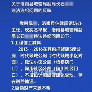 快評(píng)丨信訪辦主任上網(wǎng)實(shí)名舉報(bào)，何以“信網(wǎng)不信訪”？
