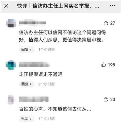 信訪辦主任舉報時為何“信網(wǎng)不信訪”？網(wǎng)友吵炸了！