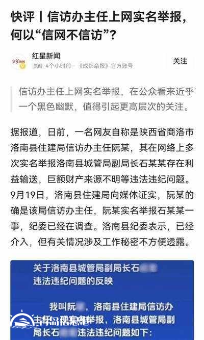 信訪辦主任舉報時為何“信網(wǎng)不信訪”？網(wǎng)友吵炸了！