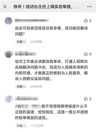 信訪辦主任舉報時為何“信網(wǎng)不信訪”？網(wǎng)友吵炸了！