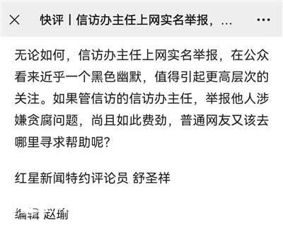 信訪辦主任舉報時為何“信網(wǎng)不信訪”？網(wǎng)友吵炸了！