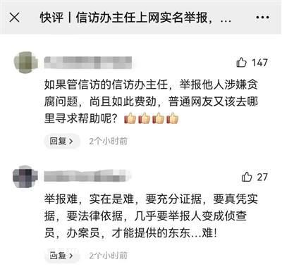 信訪辦主任舉報時為何“信網(wǎng)不信訪”？網(wǎng)友吵炸了！