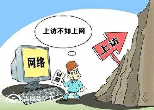 信訪干部“信網(wǎng)不信訪”，不僅是一大奇聞，更是一種黑色的幽默！