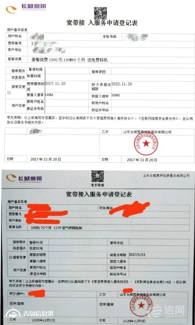 套餐沒(méi)到期又被通知續(xù)費(fèi) 用戶(hù)質(zhì)疑長(zhǎng)城寬帶業(yè)務(wù)單造假
