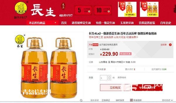 長生花生油拿“非轉(zhuǎn)基因”當賣點 涉嫌宣傳不當
