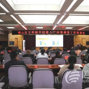 嶗山區(qū)文明城市創(chuàng)建入戶問卷調(diào)查工作培訓會在金家?guī)X街道舉辦