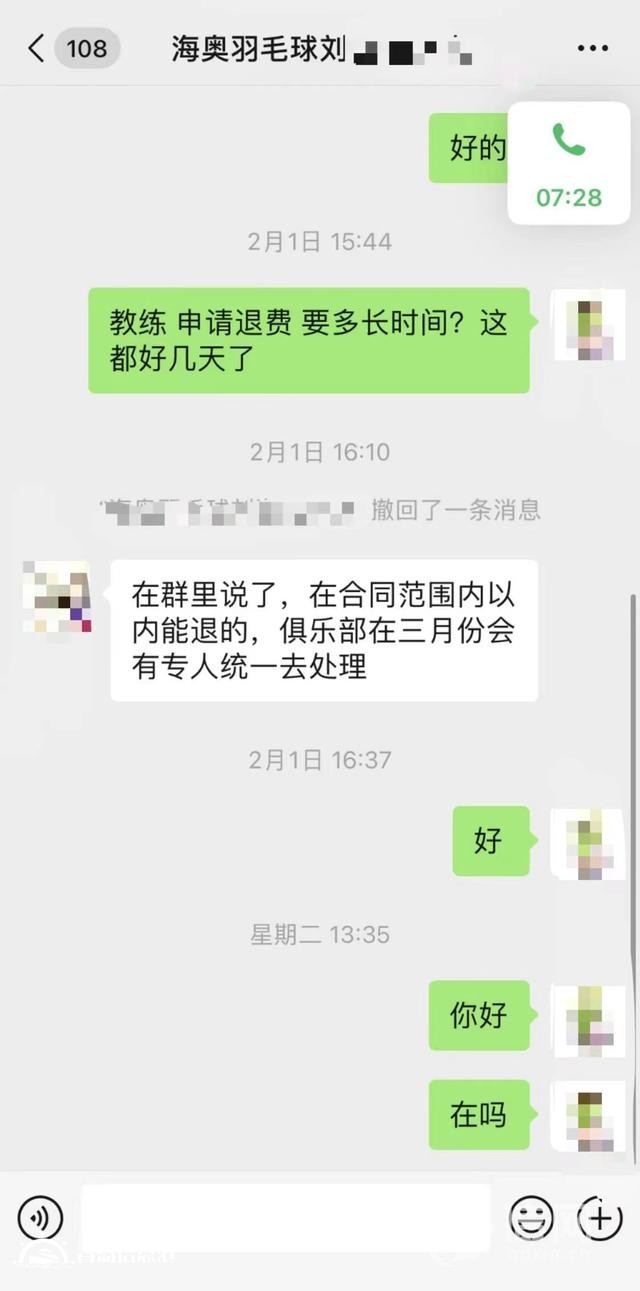 羽毛球俱樂(lè)部要改上課地點(diǎn) 家長(zhǎng)詢(xún)問(wèn)退費(fèi)進(jìn)度被踢出群聊