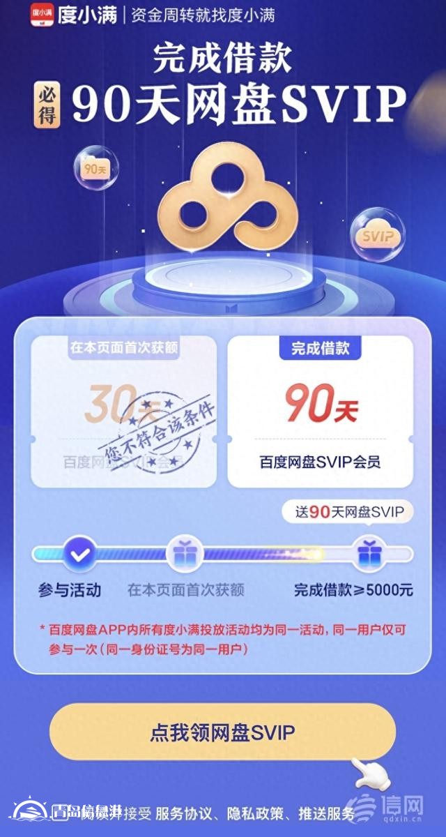為獲贈(zèng)百度網(wǎng)盤(pán)SVIP開(kāi)通度小滿 權(quán)益未到賬還頻繁被騷擾