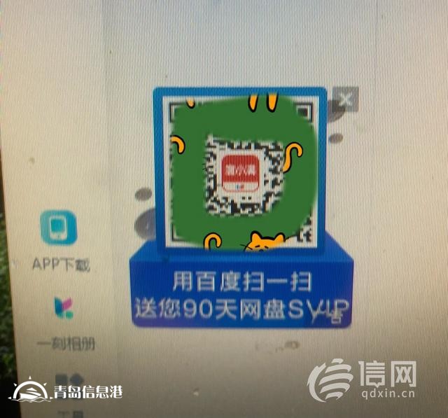 為獲贈(zèng)百度網(wǎng)盤(pán)SVIP開(kāi)通度小滿 權(quán)益未到賬還頻繁被騷擾