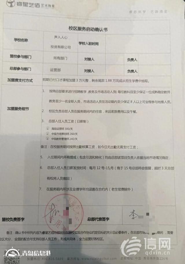 前后花費近百萬加盟機構(gòu) 總部提供的是非法出版物？