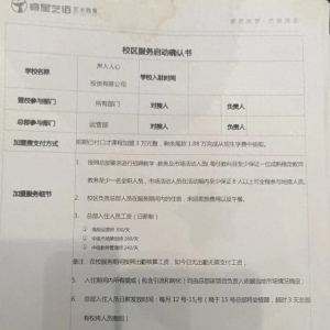 前后花費(fèi)近百萬加盟機(jī)構(gòu) 總部提供的是非法出版物？