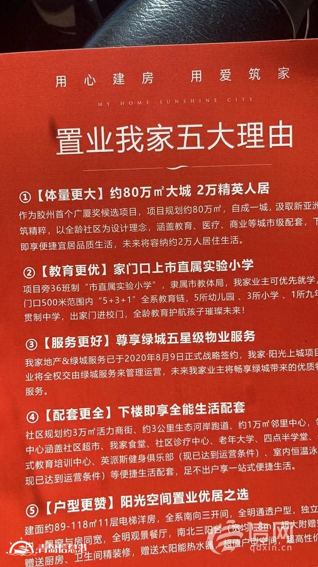 孩子上4年級了 我家置業(yè)宣傳“家門口”的小學還沒建好