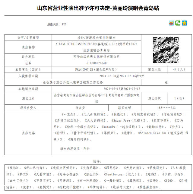 唱響夏日音樂(lè)季 張韶涵、黃麗玲、馬思唯青島演唱會(huì)定檔