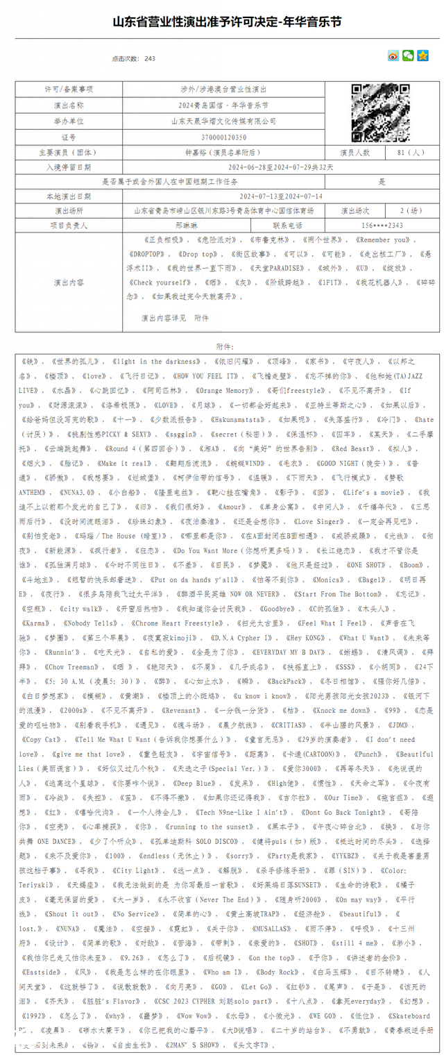 2024青島國信·年華音樂節(jié)官宣 演出陣容公布