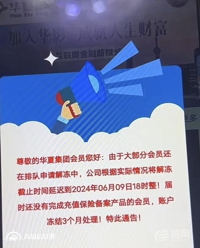 “投資電影”4萬元打水飄 賬戶被封解凍需再充8000元？