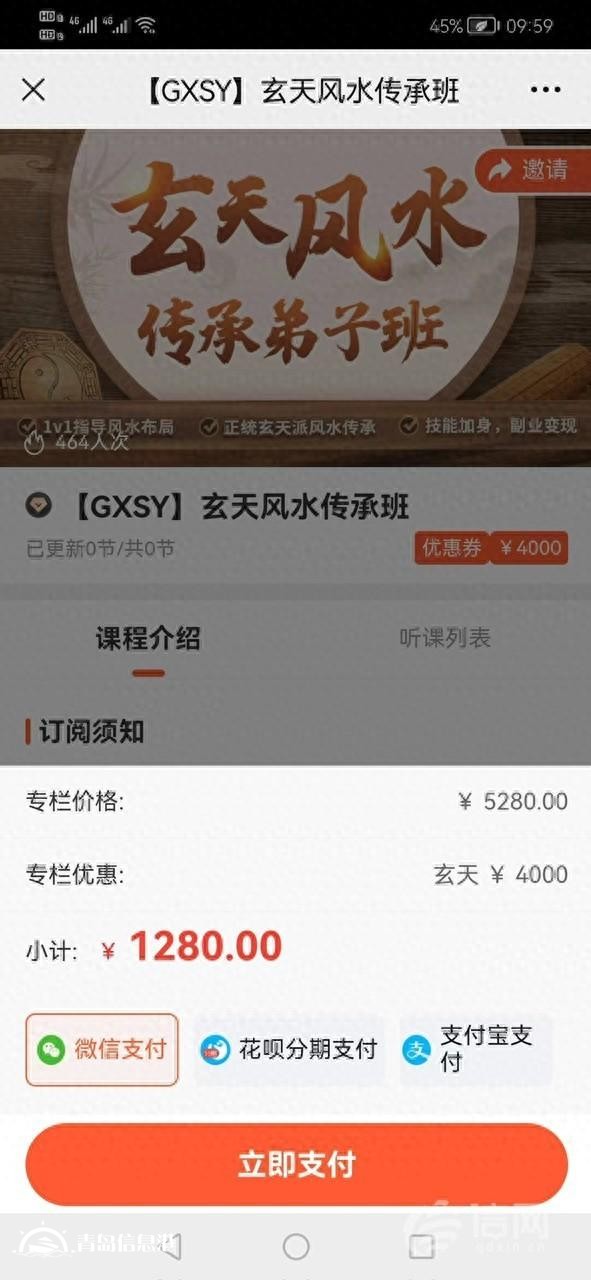 網(wǎng)上報(bào)課學(xué)風(fēng)水 花費(fèi)千元不知什么時(shí)候上課