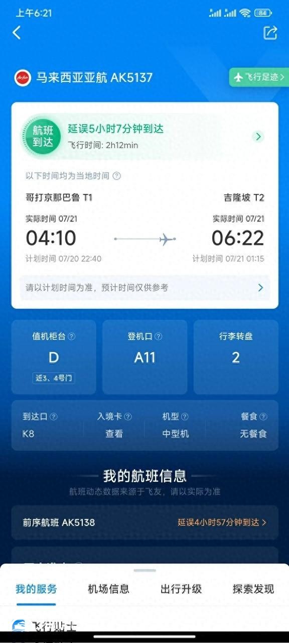 微軟設(shè)備崩潰導(dǎo)致航班延誤五小時(shí) 游客在異國他鄉(xiāng)上演“人在囧途”