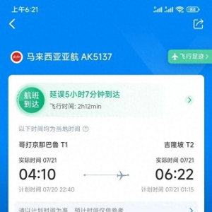 微軟設(shè)備崩潰導(dǎo)致航班延誤五小時(shí) 游客在異國(guó)他鄉(xiāng)上演“人在囧途”