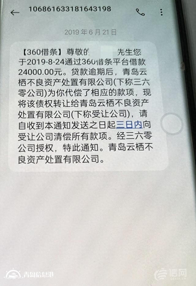 網貸逾期4年債權3度被轉讓 借款人擔心隱私泄露