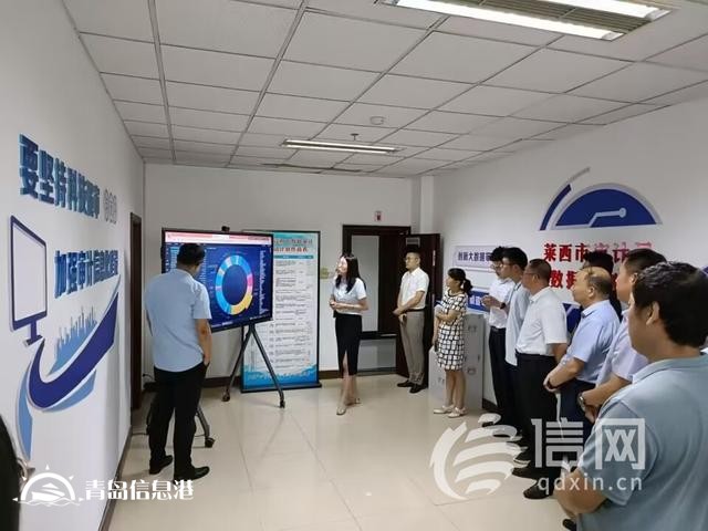 青島數(shù)據(jù)分析室建設(shè)應(yīng)用工作推進(jìn)會召開 開創(chuàng)智慧審計(jì)工作新局面