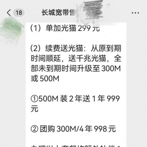 還在服務(wù)有效期 客戶吐槽不買光貓長(zhǎng)城寬帶給斷網(wǎng)了