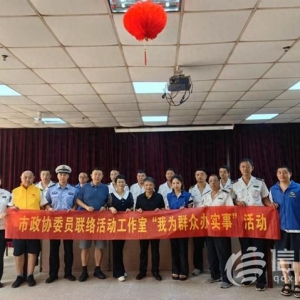 政協(xié)委員聯(lián)合信新相映走進(jìn)社區(qū) 開展便民惠民服務(wù)大集