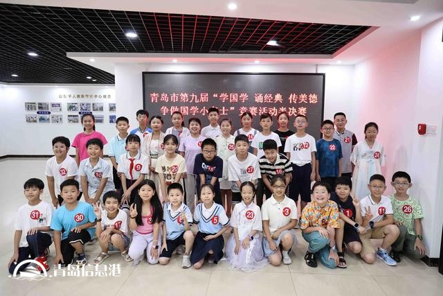 青島市第九屆“學國學 誦經(jīng)典 傳美德 爭做 國學小名士”競賽活動半決賽順利舉行
