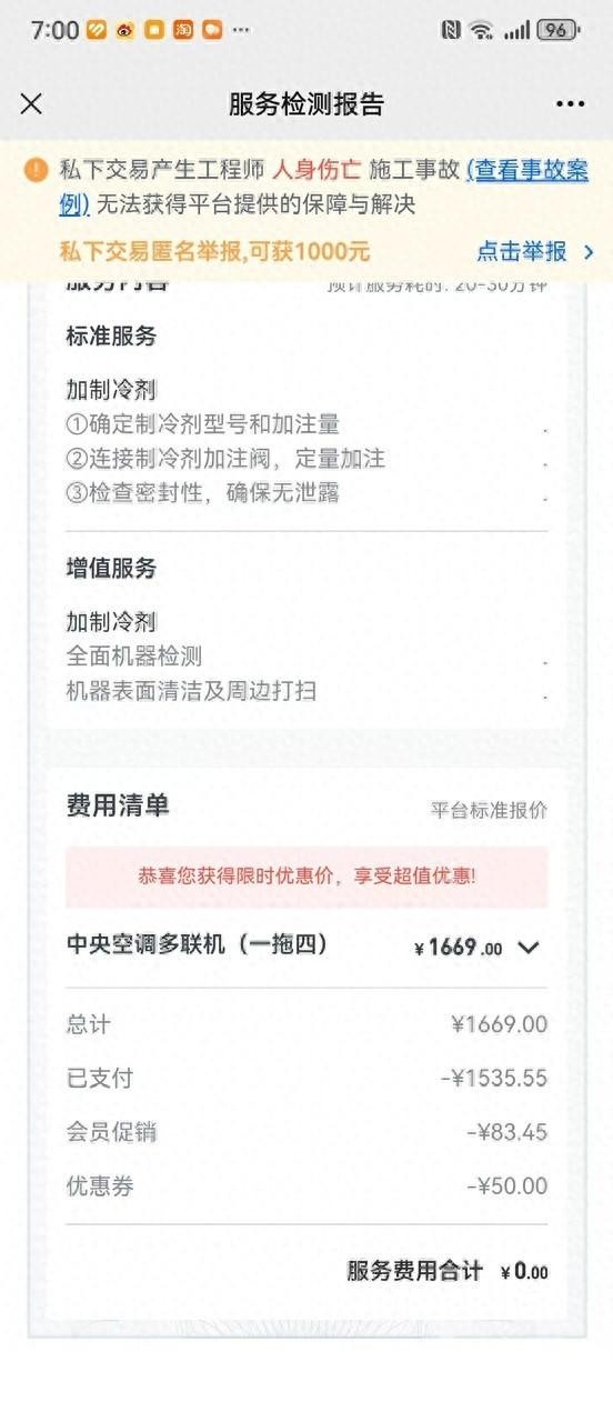 中央空調(diào)加氟利昂按四臺機器收費？客戶質(zhì)疑被啄木鳥忽悠了