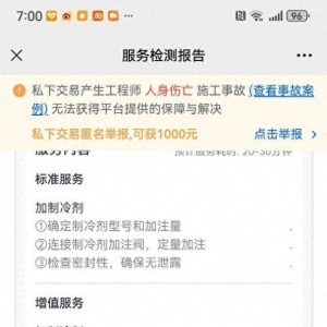中央空調(diào)加氟利昂按四臺(tái)機(jī)器收費(fèi)？客戶質(zhì)疑被啄木鳥忽悠了