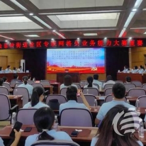 以賽促學(xué)、以學(xué)促干 金家?guī)X街道舉辦社區(qū)專職網(wǎng)格員業(yè)務(wù)能力大賽