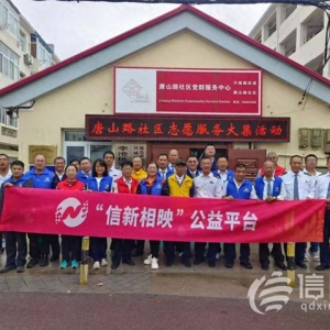 信新相映走進唐山路社區(qū) 穿馬扎志愿者手把手給新成員傳授經驗