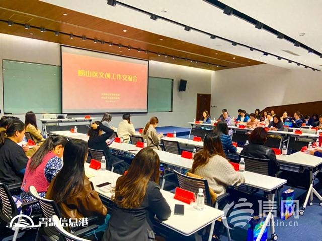 嶗山區(qū)文創(chuàng)工作交流會(huì)議在青島海爾世界家電博物館召開