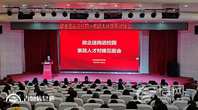 青島市家政企業(yè)進(jìn)校園崗位對(duì)接專場(chǎng)見面會(huì)成功舉辦