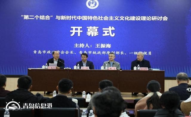“第二個(gè)結(jié)合”與新時(shí)代中國(guó)特色社會(huì)主義文化建設(shè)”理論研討會(huì)在中國(guó)石油大學(xué)（華東）召開(kāi)