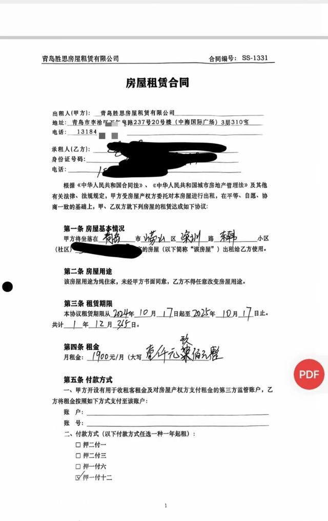 2000元的房子1400元給租客 勝思租賃“長(zhǎng)收短付”坑了房東和租客