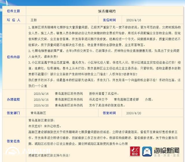 插座漏水墻皮脫落，領(lǐng)秀珊瑚灣新房質(zhì)量堪憂