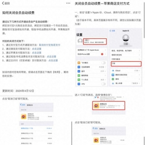 自動(dòng)續(xù)費(fèi)“不提醒”想取消還難找 用戶呼吁提醒方式顯著才有效