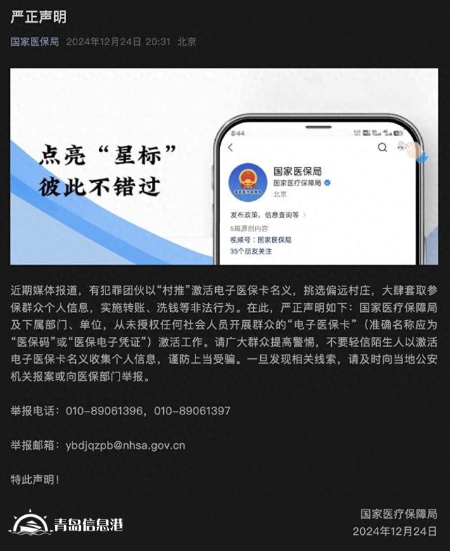 國家醫(yī)保局：從未授權(quán)任何社會人員激活“電子醫(yī)保卡”