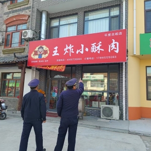 古峴鎮(zhèn)綜合行政執(zhí)法中隊：嚴格執(zhí)法檢查，規(guī)范戶外廣告招牌 ...