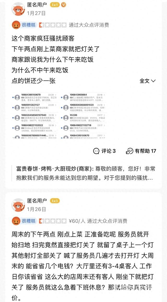 顧客給差評后遭店家短信轟炸？富貴春餅：非我方所為，已和解