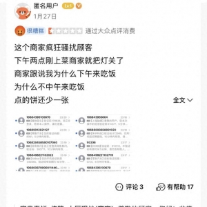 顧客給差評后遭店家短信轟炸？富貴春餅：非我方所為，已和解