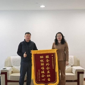 排憂解難暖企心 即墨區(qū)商務(wù)局協(xié)助企業(yè)注冊獲贈(zèng)錦旗